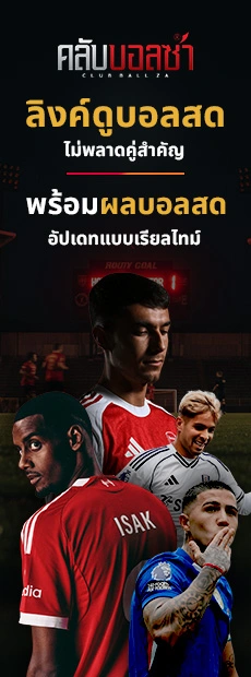 แบนเนอร์โปรโมตลิงก์ดูบอลสด และเช็กผลบอลสดแบบเรียลไทม์จากเว็บไซต์ ClubBallza
