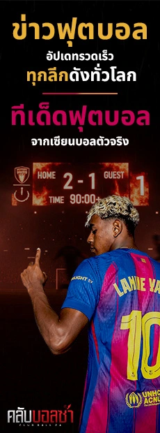 แบนเนอร์ข่าวฟุตบอลและทีเด็ดฟุตบอลจากเซียนบอลตัวจริง อัปเดตเร็วทันใจบนเว็บไซต์ ClubBallza