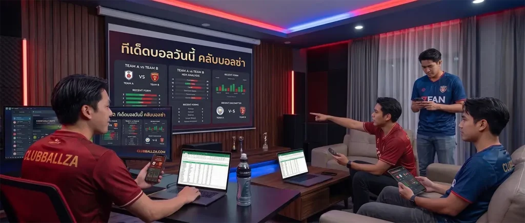 ทีเด็ดบอล วันนี้ โดย clubballza ทีเด็ดบอลโลก 2026