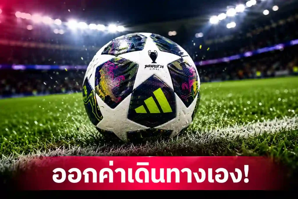 สรุปดราม่า พนักงานอาร์เซน่อลเซ็งต้องจ่ายค่าบินเองนัดชิง UCL 2026