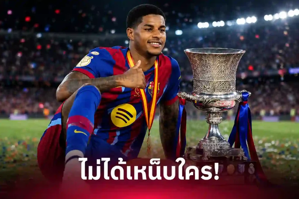 มาร์คัส แรชฟอร์ด ติดทีมชาติอังกฤษ ลุยฟุตบอลโลก 2026 เคลียร์ดราม่าโพสต์แซะแมนยู