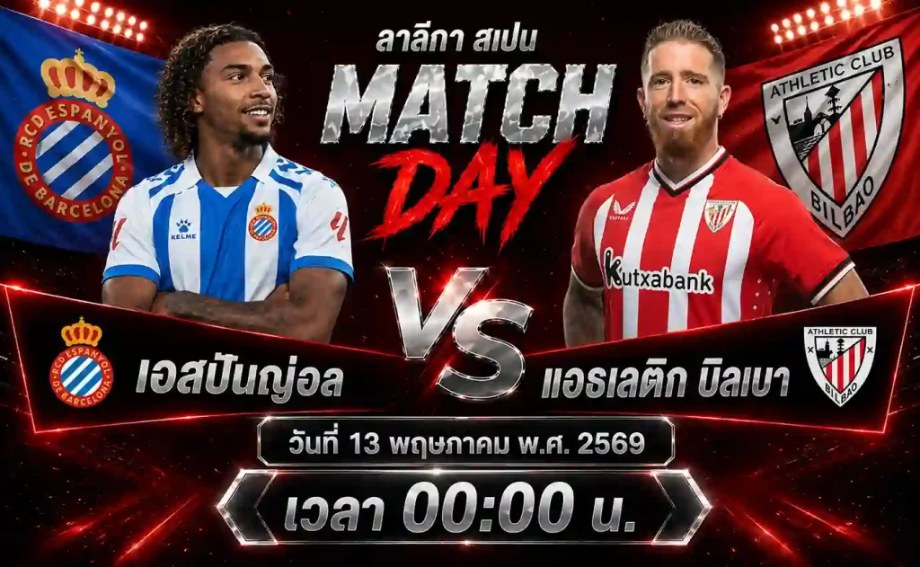 ทีเด็ดบอล-เอสปันญ่อล-vs-แอธเลติก-บิลเบา-13-05-69